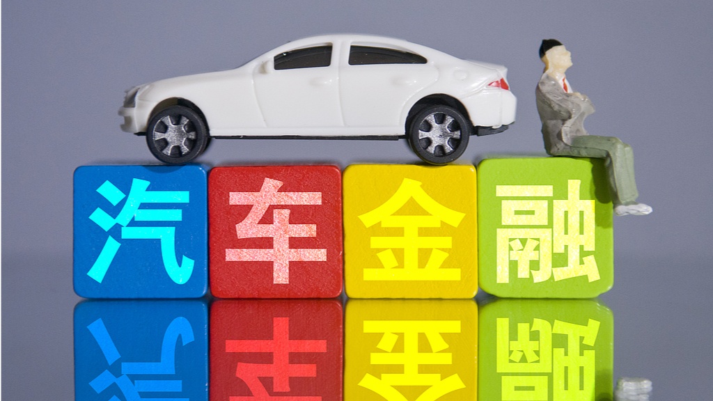 把准汽车金融方向盘金融机构稳踩促消费油门